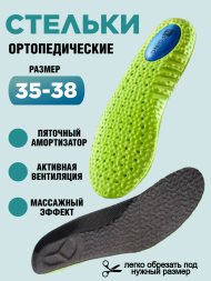 Стелька зеленая ортопедическая (2 шт.) 37-38