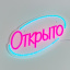 Неоновая вывеска Открыто 32х18 на прозрачной подложке