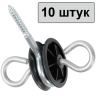 Изолятор для ворот и калитки 10 штук для электропастуха на дерево