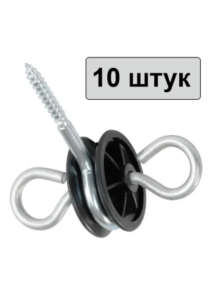 Изолятор для ворот и калитки 10 штук для электропастуха на дерево