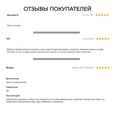 Репеллент Exmork, уничтожитель пухоеда, пероеда, клещей, вшей у куриц и птиц 3 палочки по 28 см