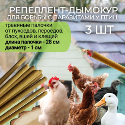 Репеллент Exmork, уничтожитель пухоеда, пероеда, клещей, вшей у куриц и птиц 3 палочки по 28 см