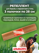 Репеллент Exmork, уничтожитель пухоеда, пероеда, клещей, вшей у куриц и птиц 3 палочки по 28 см