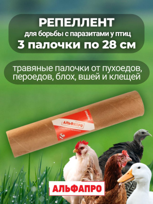 Репеллент Exmork, уничтожитель пухоеда, пероеда, клещей, вшей у куриц и птиц 3 палочки по 28 см