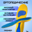 Стелька желтая ортопедическая (2 шт.) 37-38