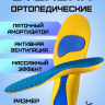 Стельки для обуви, ортопедические,  желтые, 2 штуки, размер 37-38