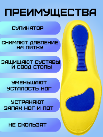 Стелька желтая ортопедическая (2 шт.) 37-38
