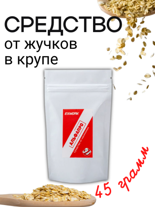 Средство от жучков в крупе в доме и квартире 45 грамм, природный состав