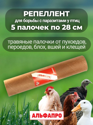 Репеллент Exmork от пухоеда и пероеда для курей 5 палочек по 28 см, безопасно для птиц и людей