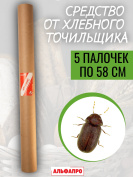 Средство от хлебного точильщика 5 палочек по 58 см натуральный состав, безопасно для людей