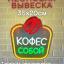Неоновая вывеска Кофе с собой 25х32 на прозрачной подложке
