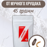 Средство от мучного хрущака мукоеда в доме и квартире 45 грамм