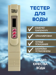 Тестер-солемер для проверки качества воды и температуры