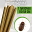 Средство от хлебного точильщика 7 палочек по 58 см натуральный состав, безопасно для людей