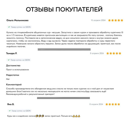 Репеллент от пухоеда и пероеда для кур Exmork, 10 палочек по 28см, натуральный состав