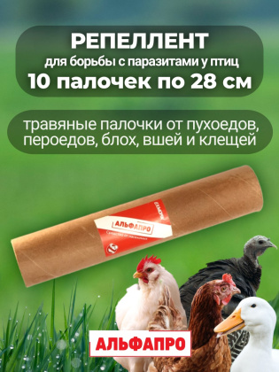 Репеллент от пухоеда и пероеда для кур Exmork, 10 палочек по 28см, натуральный состав