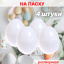Искусственные яйца на пасху 4 штуки