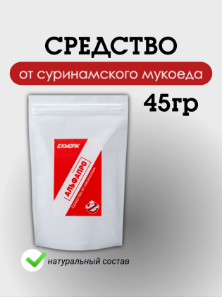 Средство от жучка суринамского мукоеда в доме и квартире 45 грамм, природный состав
