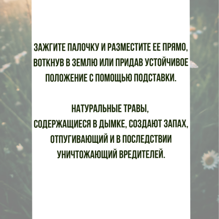 Репеллент Exmork, средство для уничтожения красного куриного клеща 3 палочки по 28 см