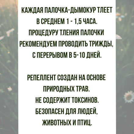 Репеллент Exmork, средство для уничтожения красного куриного клеща 3 палочки по 28 см