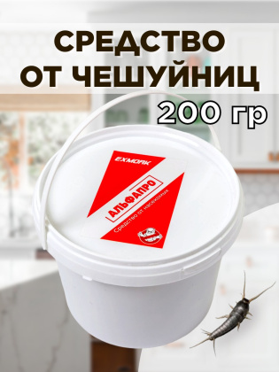 Средство от чешуйниц в доме 200 грамм