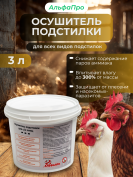 Осушитель подстилки для кур 3л.