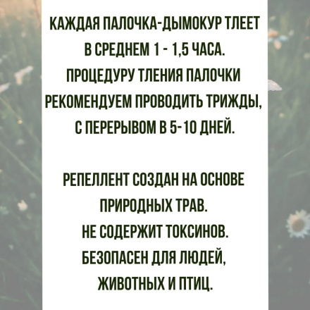 Репеллент Exmork, средство для уничтожения красного куриного клеща 5 палочек по 28 см