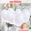Искусственные яйца на пасху 20 штук