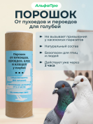 Средство от пухоедов и пероедов для голубей 300мл.