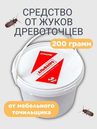 Средство от жуков древоточцев мебельных точильщиков 200 грамм