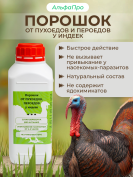 Средство от пухоедов и пероедов для индеек 1л.