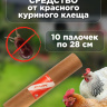 Репеллент Exmork, средство для уничтожения красного куриного клеща 10 палочек по 28 см Репеллент Exmork, средство для уничтожения красного куриного клеща 10 палочек по 28 см