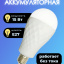 Лампа Е27( фигурная) 15 Вт с аккумулятором 1200 мА*ч 6500К