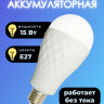 Лампа Е27( фигурная) 15 Вт с аккумулятором 1200 мА*ч 6500К