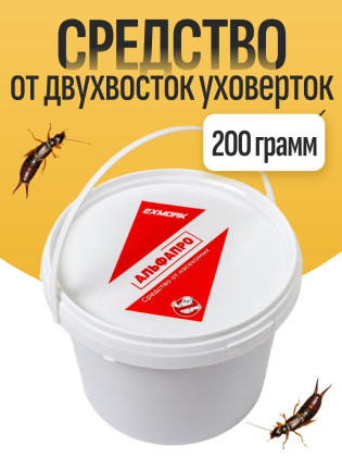 Средство от двухвосток уховерток 200 грамм