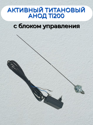 Титановый активный анод Exmork Ti200, с блоком управления, для защиты стального водонагревателя от коррозии