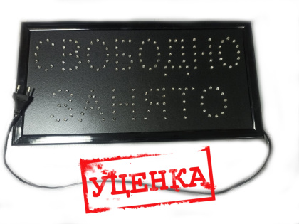 Светодиодная табличка "Свободно Занято" уценка