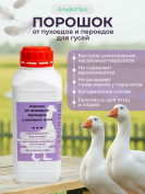 Средство от пухоедов и пероедов для гусей 1л.