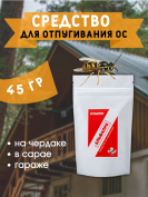 Средство для отпугивания ос на чердаке, в сарае, гараже 45 грамм