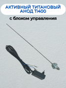 Титановый активный анод Exmork Ti400, для защиты стальных водонагревателей, с блоком управления