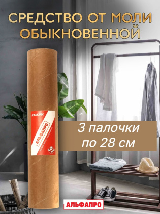 Средство Exmork для уничтожения моли обыкновенной домашней 3 палочки 28 см