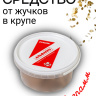Средство от жучков в крупе 100 грамм натуральный состав, природные компоненты Средство от жучков в крупе 100 грамм натуральный состав, природные компоненты