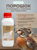 Средство от пухоедов и пероедов для перепелок 1л.