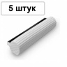Сменная насадка валик 5 штук для швабры с отжимной губкой