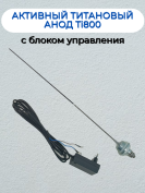 Титановый активный анод Exmork Ti800, с блоком управления, для защиты стального бака водонагревателя от коррозии