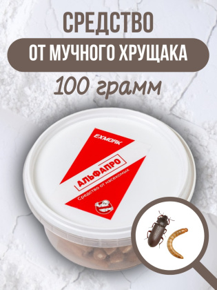 Средство от мучного хрущака мукоеда 100 грамм