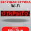 Светодиодная бегущая строка LED 100х20 см, WIFI,  цвет текста: красный