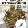 Средство от чешуйниц в доме и квартире 100 грамм, натуральный состав