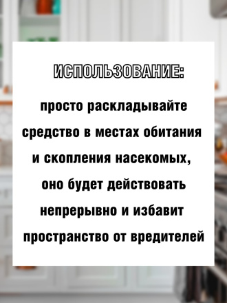 Средство от чешуйниц в доме и квартире 100 грамм, натуральный состав