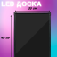  Световая LED доска 30x40 glass
